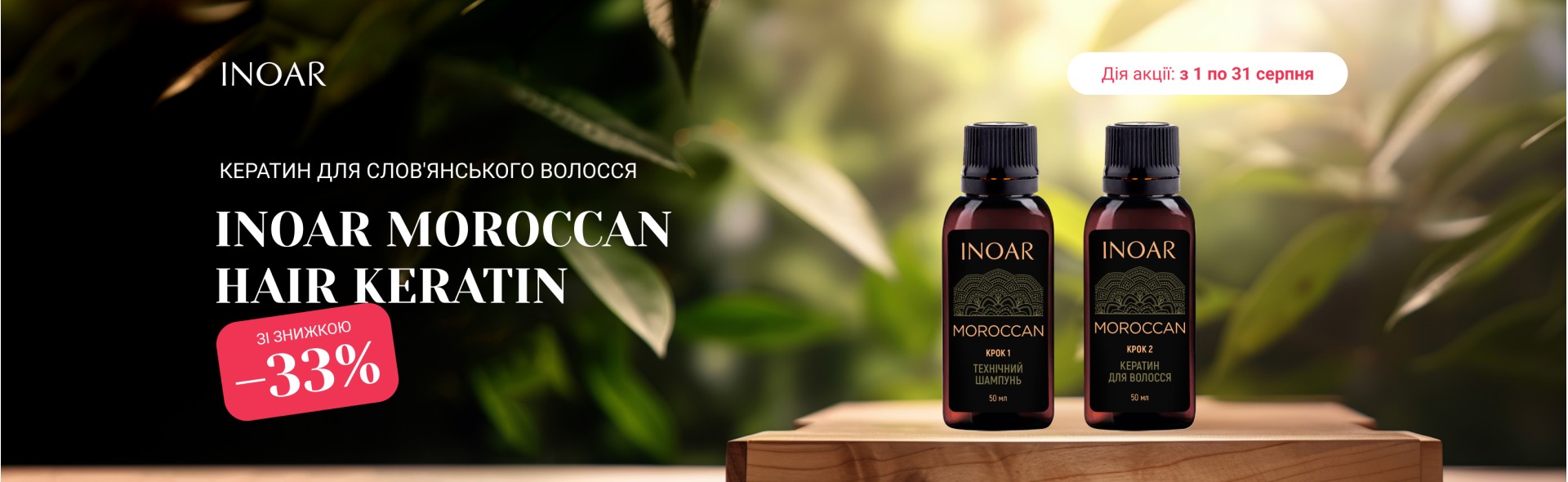 Botohair Keratine Slide4 Inoar Ukraine