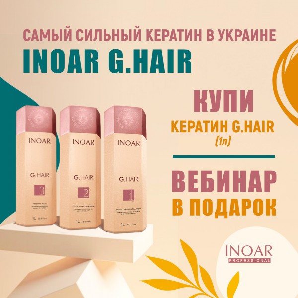 смотреть фото Кератиновое выпрямление волос набор - Inoar G.Hair Premium Hair Keratin, 3х1000 ml