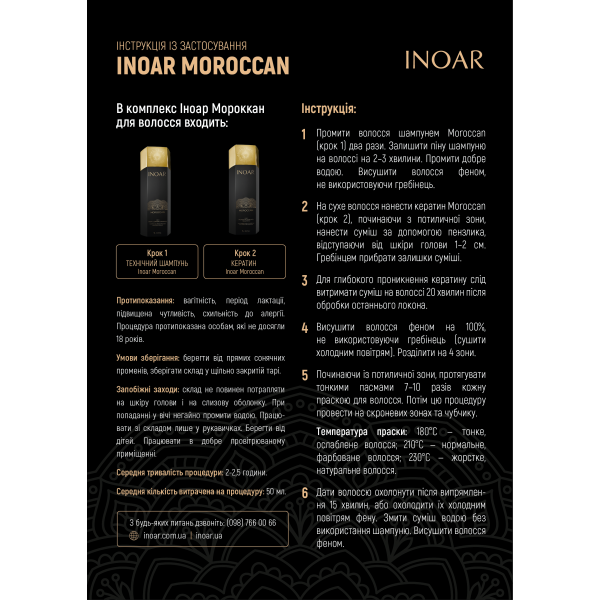 смотреть фотоКератин для волосся Іноар Марокко, Inoar Moroccan, 200 ml