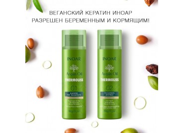 Веганский кератин INOAR Thermoliss